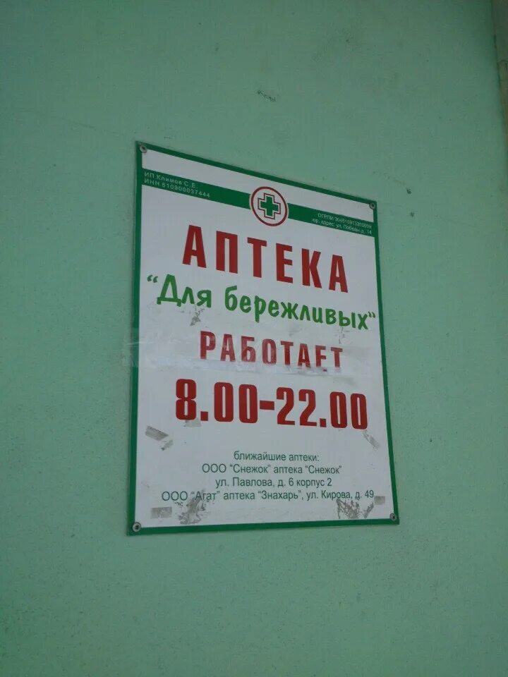 Часы работы аптеки 3. Аптека Кирова 53 Мурманск. Мурманск аптека для бережливых Кирова 53а. Кандалакша аптека для бережливых. Аптека для бережливых логотип.