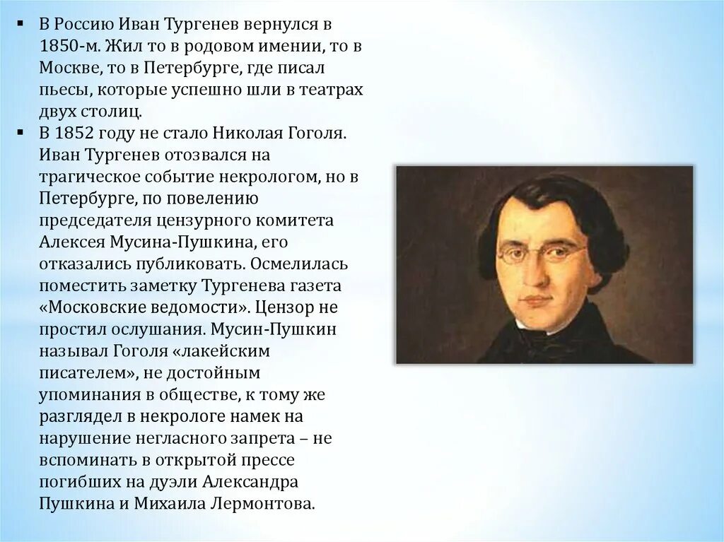 Тургенева маршрут. Жизненный путь Тургенева. Творческий путь Тургенева. Жизненный и творческий путь Тургенева. Жизненный и творческий путь Ивана Сергеевича Тургенева.