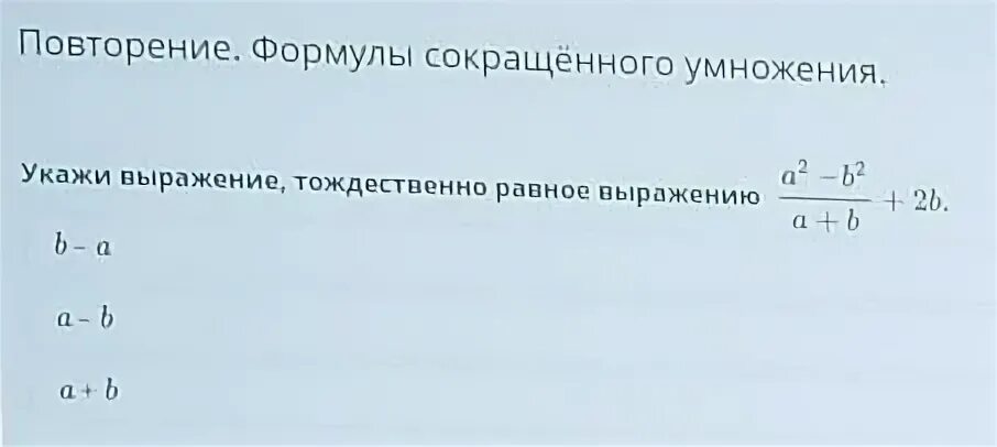 Из выражений равно произведение. Тождественное выражение равное нулю. Сложное выражение равное нулю. Формула торжественно равных выражений. 4a-x/3b-2y укажите выражение тождественно равное.