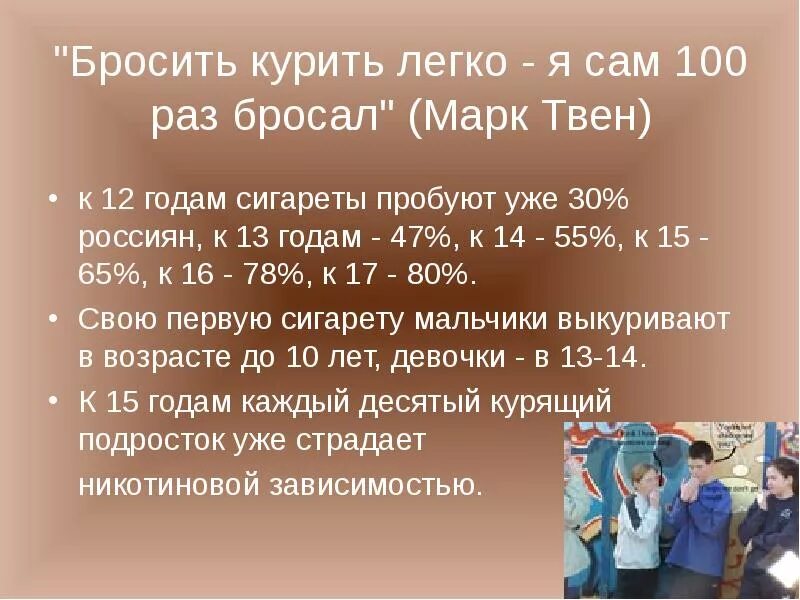 Сильно 100 раз. Бросить курить легко я сам СТО раз бросал.