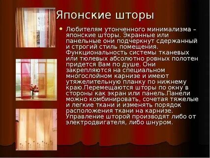 Изложение штора