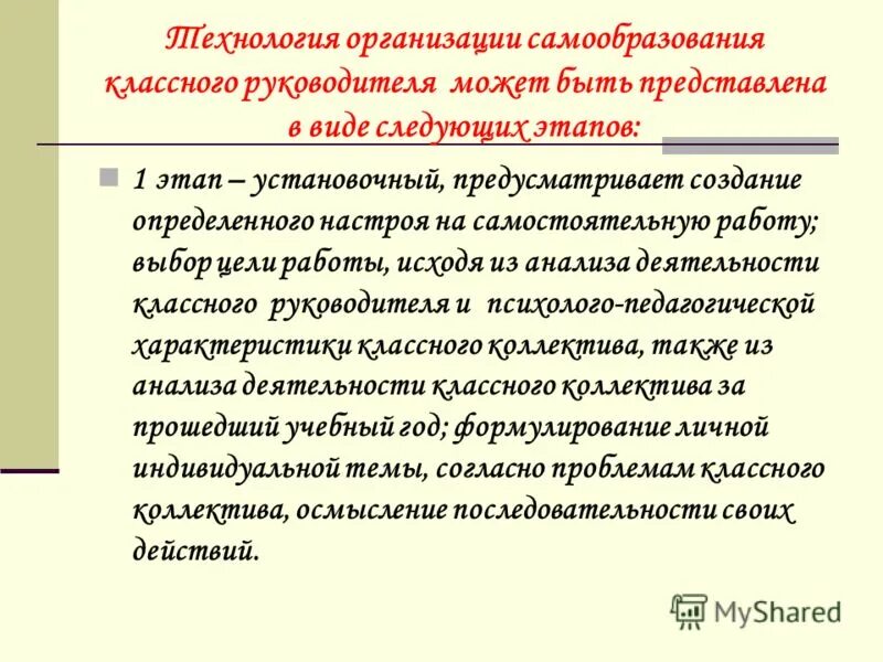 Работа по теме самообразования классного руководителя. Работа по теме самообразования классного руководителя