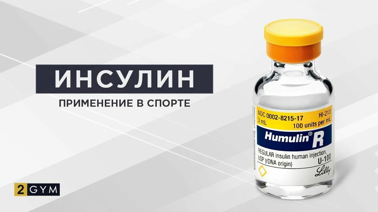 Химический элемент в инсулине и тестостероне
