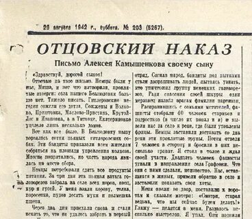 Наказ отца