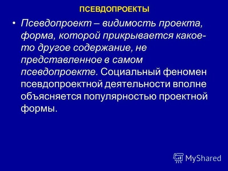 Идиот краткое содержание. Содержание другими словами. Перифраз в литературе примеры. Совершенно другой содержание. Слово тема для презентации.