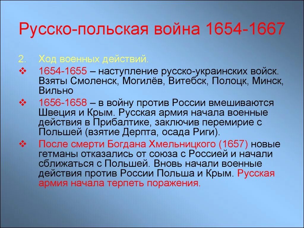 Причины начала войны с речью посполитой. Итоги польской войны 1654-1667.