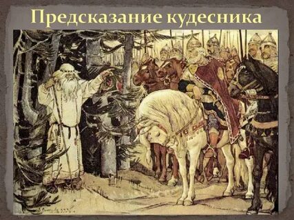 Песнь о вещем олеге кудесник