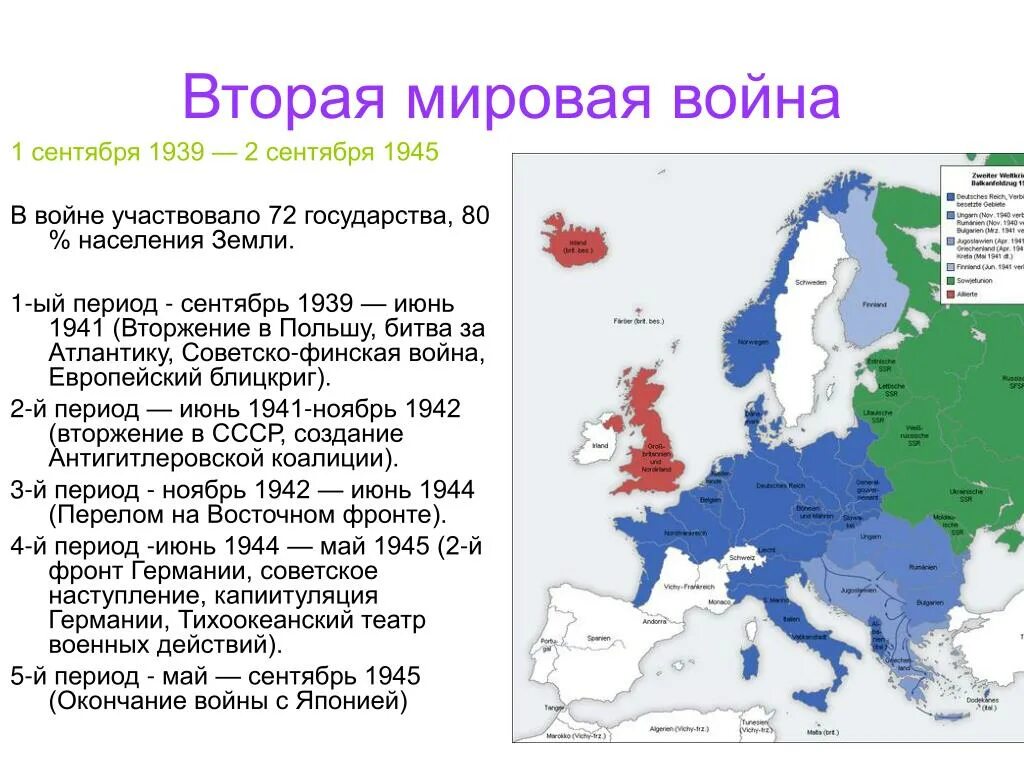 Сколько стран приняло участие в войне. Союзники Германии во 2 мировой войне карта. Союзники Германии во второй мировой 1939. Союзники Германии второй мировой войны 1941-1945.