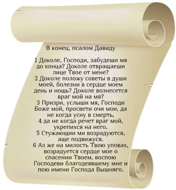 Псалом 85. Псалом Давида 53. 21 Псалом Давида. Псалом 26 50 90. Псалом 30 читать