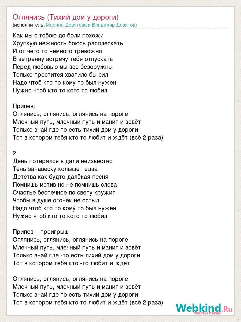 Не по той дороге слова. Текст песни дороги. Оглянись текст. Слова песни эх дороги.