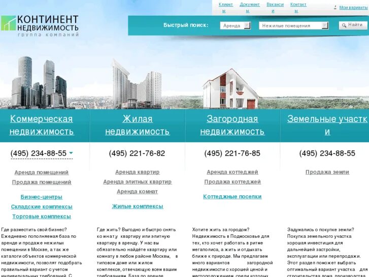 уютный дом логотип. коммерческая недвижимость лендинг. описание агентства недвижимости. агентство недвижимости континент. агентство недвижимости москва аренда квартир.