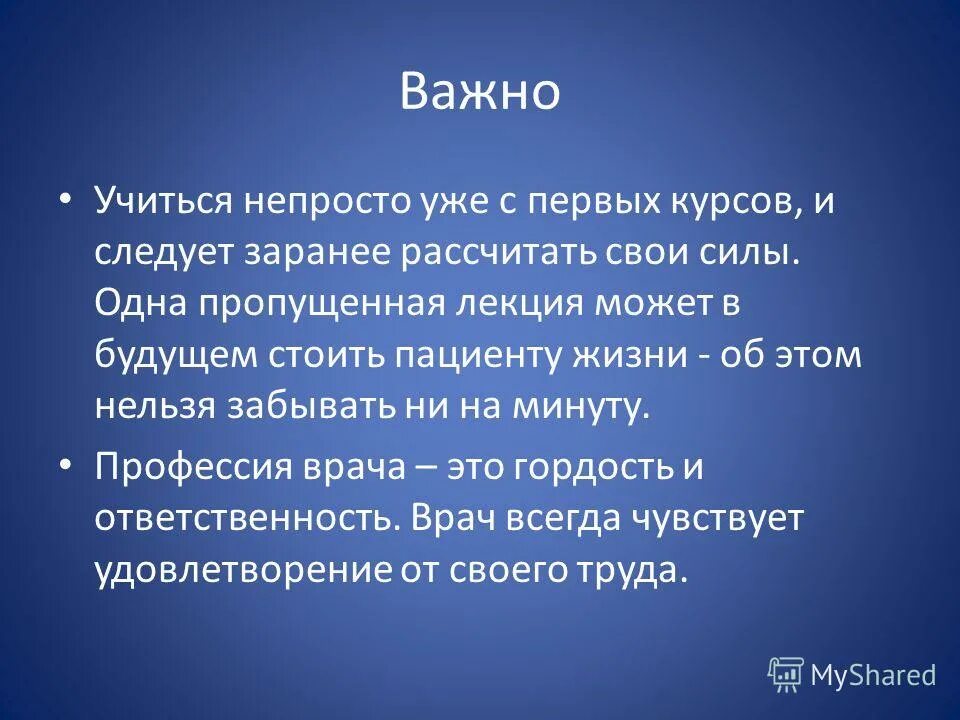 Что значит быть врачом. Вывод о профессии врача. Профессия врача это подвиг. Почему важно учиться. Профессия врача это подвиг она требует.