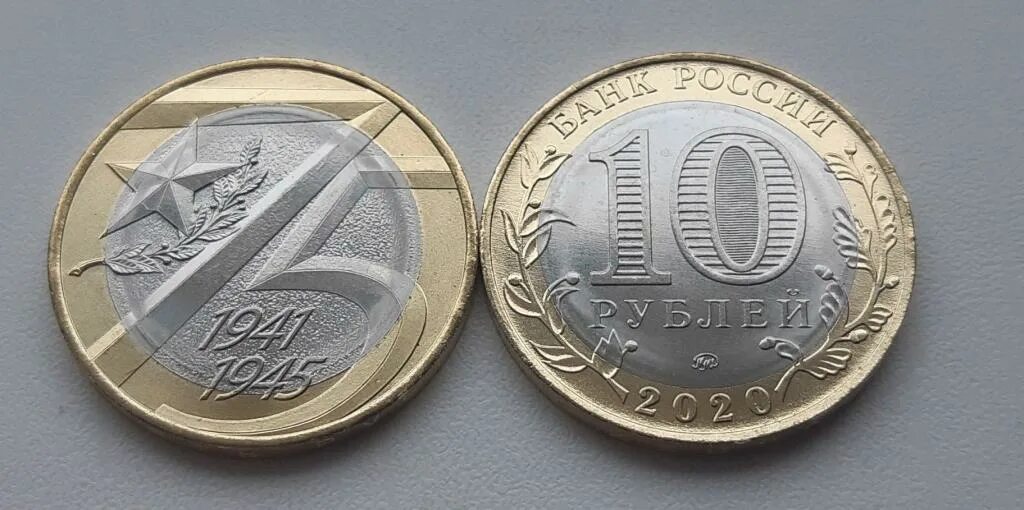 Монета 10 рублей 2020. 10 рублей 2020 года 75 лет победы. Буклет 10 рублей 2020 unc 75 лет победы. 10 рублей 75 лет победы 2020 картинки. Монета 10 рублей 2020 года 75 лет победы.