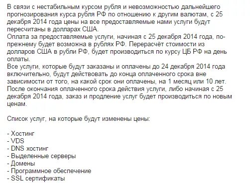 В связи с ситуацией с ценами. В связи с нестабильным курсом. В связи с нестабильным курсом валют. Нестабильность валютных курсов. Письмо о нестабильной экономической ситуации.