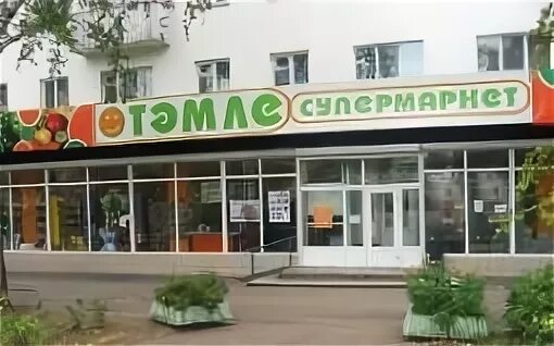 Сеть магазинов набережные челны. Магазин победа челны. Сеть магазинов набережные челны. Набережные челны продуктовые магазины. Сеть магазинов набережные челны.
