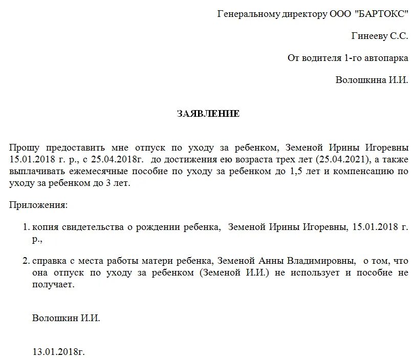 Заявление на предоставление отпуска по уходу за ребенком с 1,5 до 3 лет. Заявление на отпуск до 1.5 лет образец. Заявление на получение пособия до 1.5 лет и отпуск до 3 лет. Заявление о назначении единовременного пособия до 1,5 лет. Можно оформить декретные на мужа