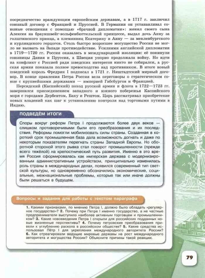 История 8 класс параграф 19 арсентьев. Учебник по истории России 8 класс. Страны истории России 8 класс. Арсентьев 8 класс. Учебник по истории России 8 класс Арсентьев 1 часть читать.