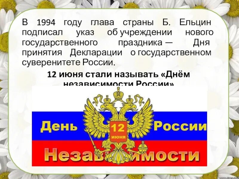 День России презентация. 12 Июня день России презентация. Презентация день Росси. Презентация к празднику 12 июня\. 9 июня в рф