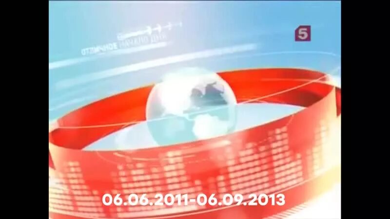 Оценка 5. Сергей сёмкин мастерская. 5 канал утро на 5. Перемот на 5. Телекомпания 5 канал петербург.