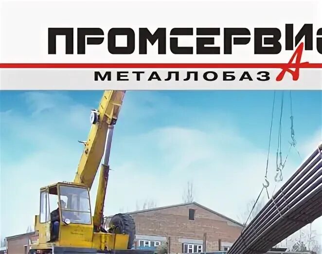 Промсервис металлобаза промышленная ул 14 темрюк фото 