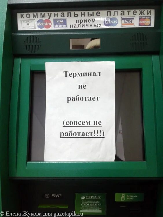 Не работает оплата. Терминал не работает. объявление терминал. неработающий терминал для карты.