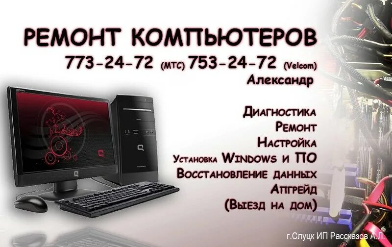 Визитки компьютеры. Визитки по ремонту компьютеров. ремонт компьютеров объявление. объявление по ремонту компьютеров. скорая компьютерная помощь.