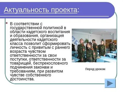 Преимущества кадетского класса