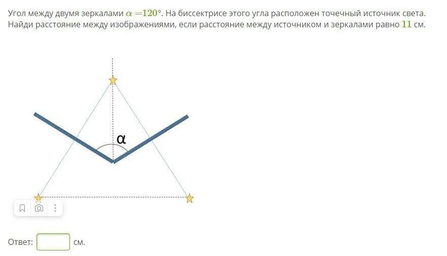Изображение в двух зеркалах. Изображение в зеркалах под углом 60. Построение изображения в двух зеркалах. Угол между зеркалами 60. Угол между падающим лучом и отражённым.