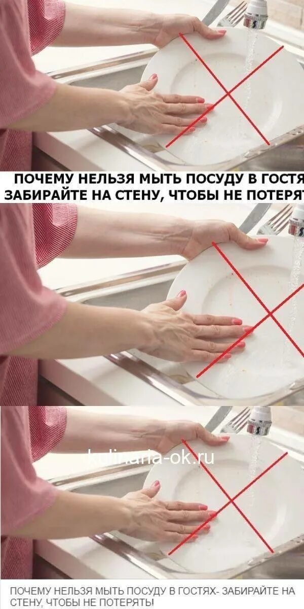 Мыть посуду дома приметы. Нельзя мыть посуду в гостях. почему нельзя мыть посуду. почему нельзя мыть посуду в гостях. нельзя мыть посуду в гостях примета.