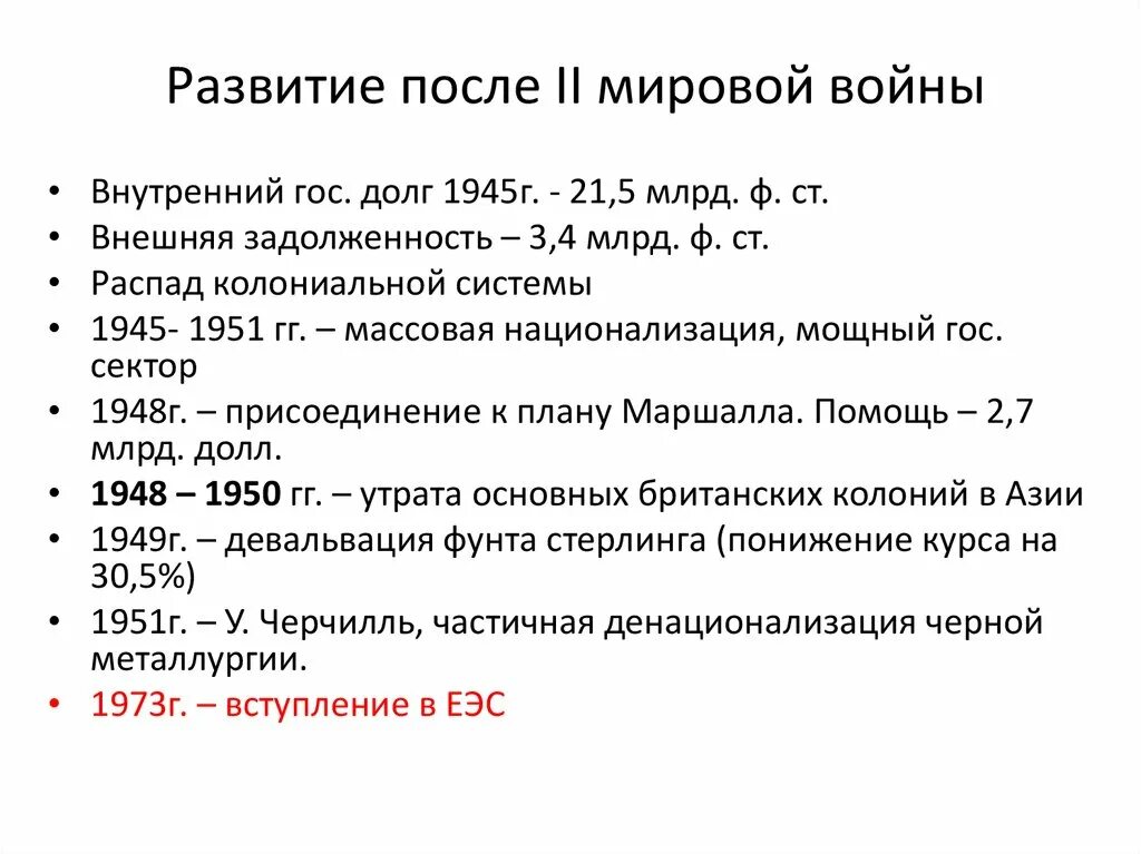 Мировой после. Экономика Великобритании после второй мировой войны. Экономика после 2 мировой войны. Развитие стран после второй мировой войны таблица. Экономическое развитие Великобритании после второй мировой войны.