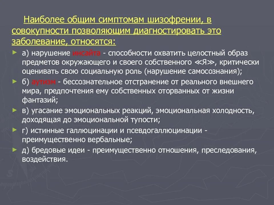 Эндогенно-органические заболевания. Экзогенные причины психических расстройств. Экзогенные психические расстройства. Отечественная классификация психических расстройств. Эндогенные психические заболевания.