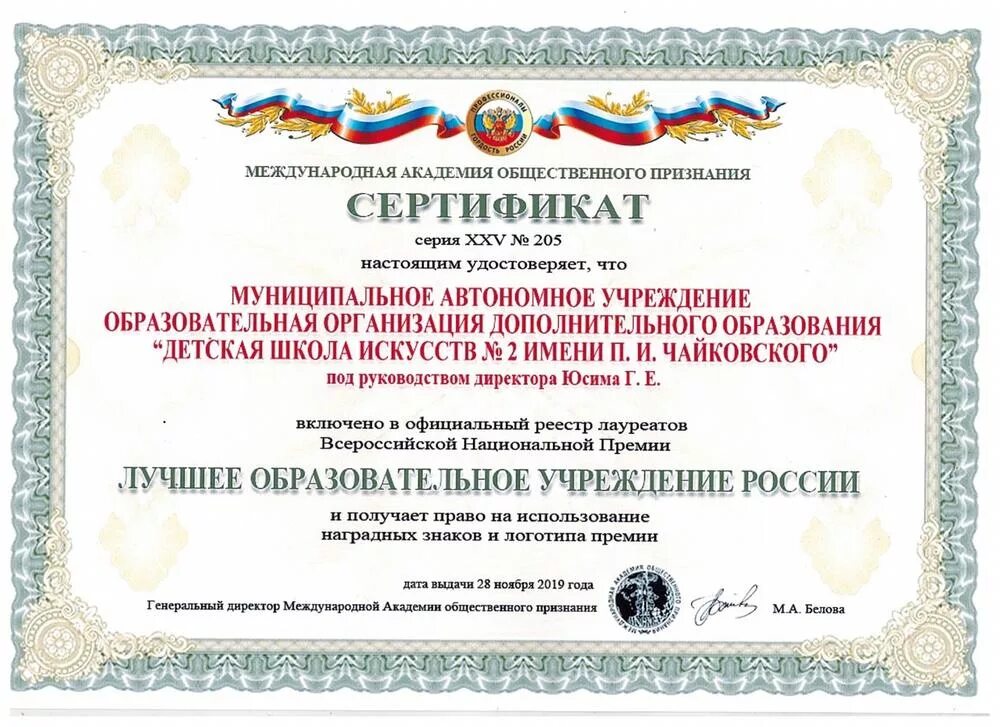 Сайт дши 2 ижевск. Детская школа искусств № 2 им. п.и. чайковского. школа искусств имени чайковского ижевск. свидетельство дши. школа искусств имени чайковского ноябрьск.