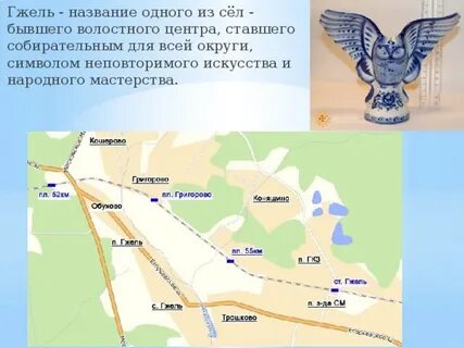 Гжель на карте