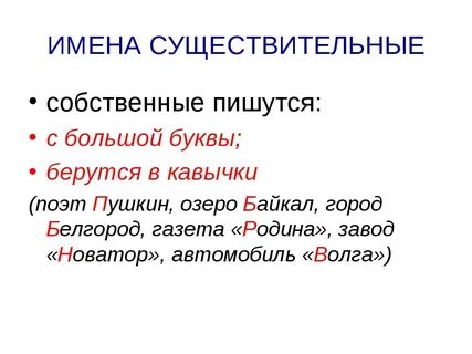 В кавычки заключаются названия