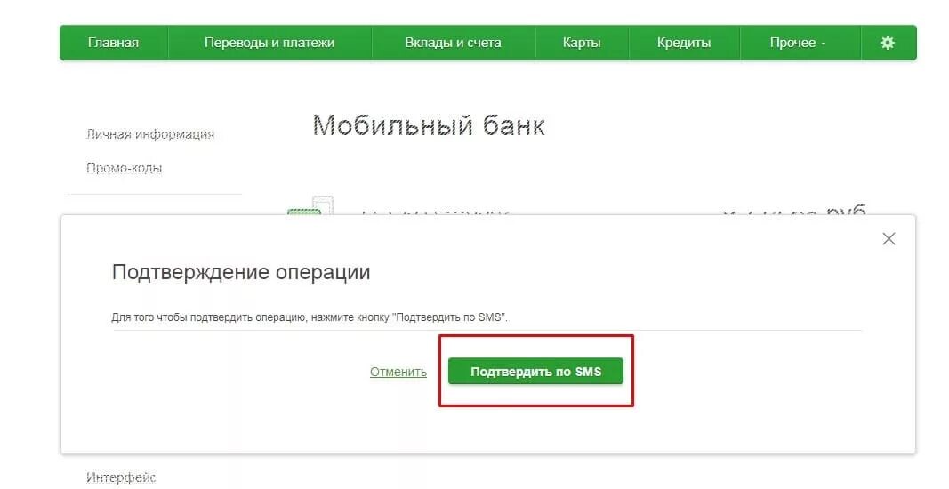 Как отключить мобильный банк в сбере. Мобильный банк в личном кабинете Сбербанка. Как выключить мобильный банк Сбербанк. Как отключить 900 через сбербанк