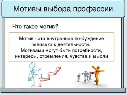 5 каковы мотивы деятельности