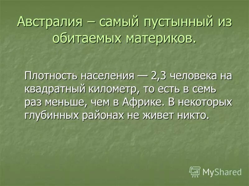 почему австралию называют страной наоборот. почему австралию называют страна материк. гренландия континент. австралия страна наоборот картинки. австралия самый.