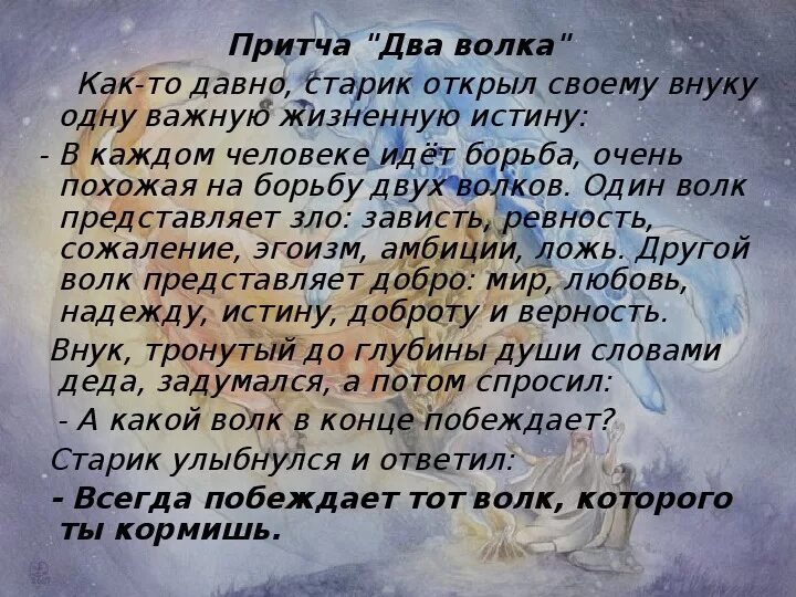 Что означает слово притча. Христианские притчи о жизни. Интересные притчи. Красивое мудрое притч. Мудрые притчи.