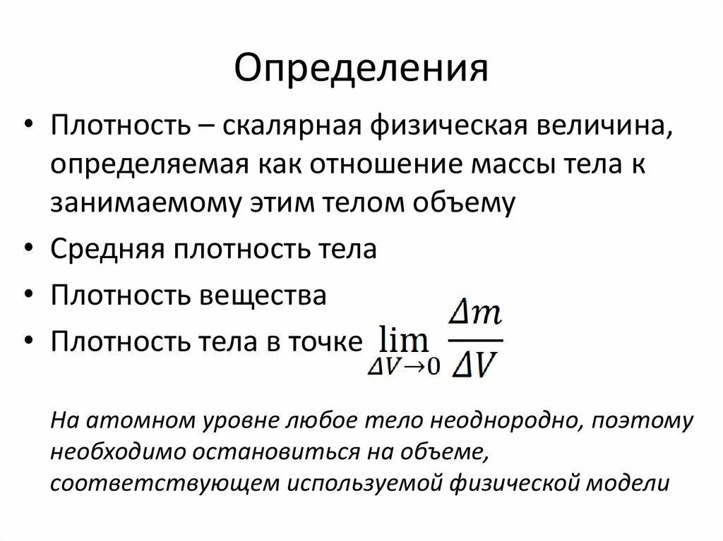 Плотность организмов. Измерение плотности. Способы определения плотности вещества. Способы измерения плотности. Методы определения плотности тел.