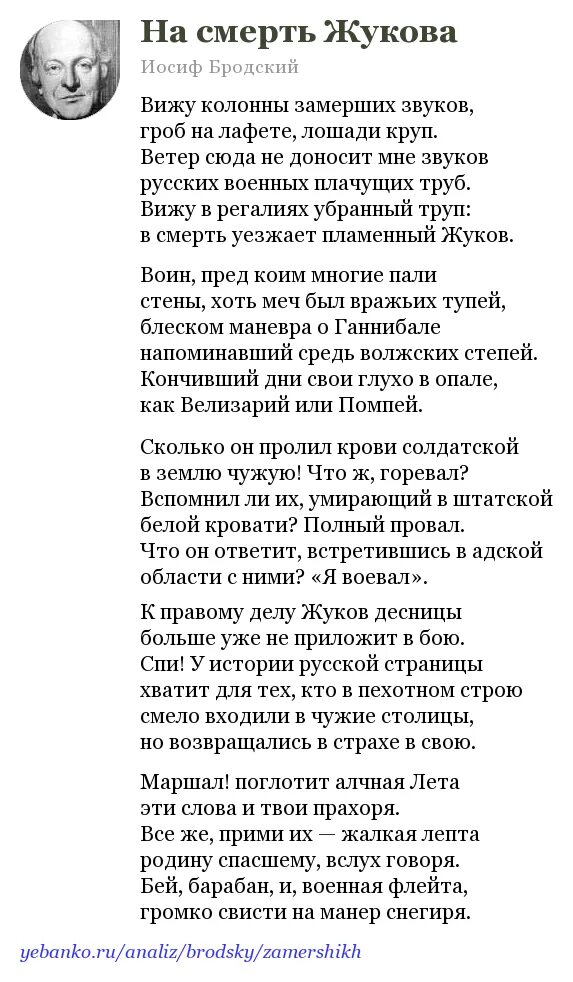 Стихотворение бродского на независимость украины текст. Бродский на смерть Жукова текст. Иосиф Бродский на смерть Жукова. Стихотворения Иосифа Бродского. Иосиф Бродский стихи.