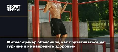Подтянуться как пишется