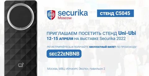 Секьюрика