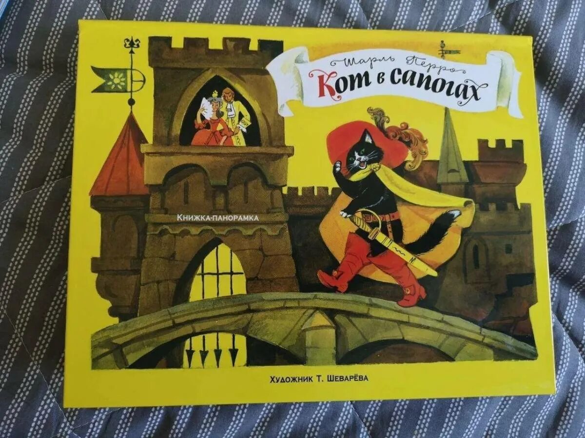 Кот в сапогах перевод габбе. Книжка кот в сапогах перро. кот в сапогах ш.перро книга. кот в сапогах обложка книги.