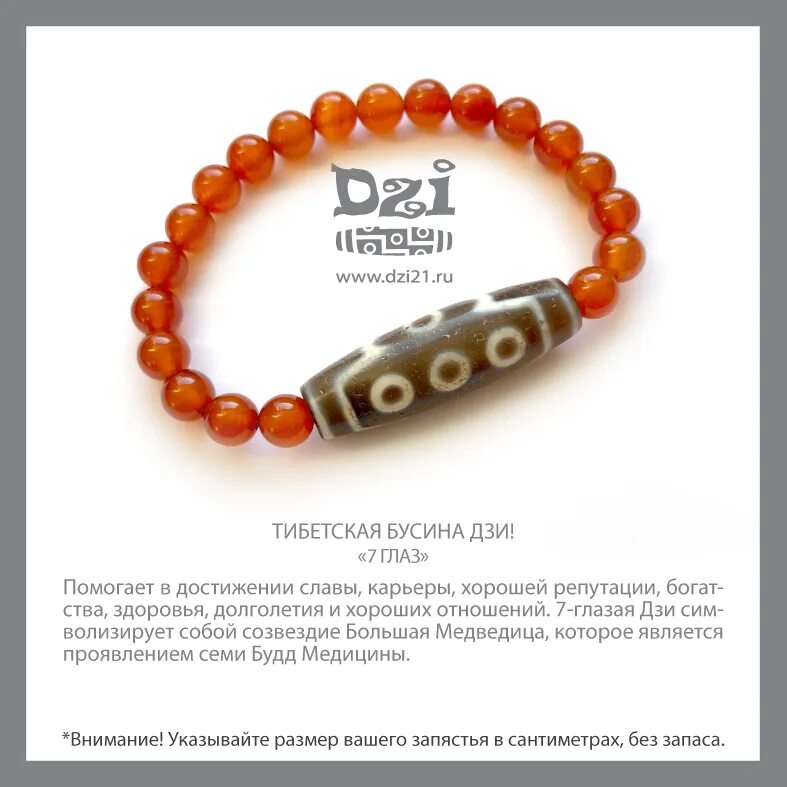 Алтарная бусина дзи 365 глаз. Дзи 7 глаз №1. Дзи глаз будды. Тибетская дзи 21 глаз. Бусина дзи 7 глаз.