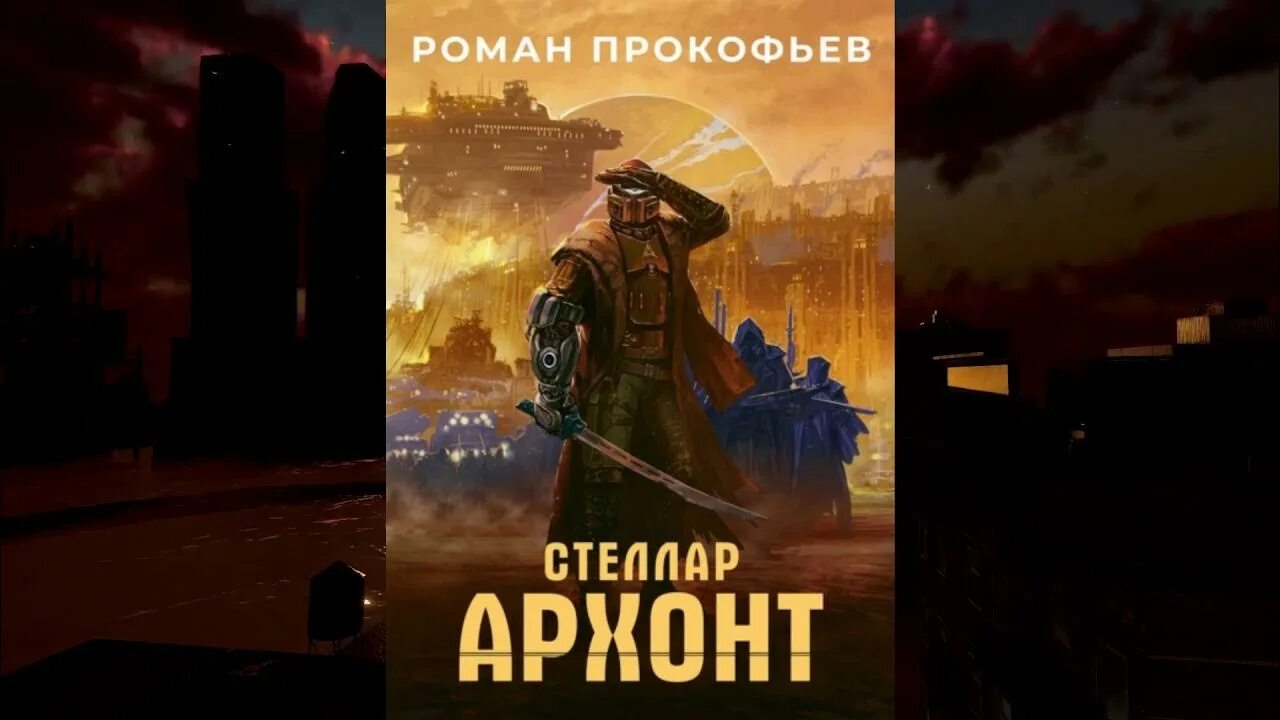 Инкарнатор 5. Стеллар инкарнатор.