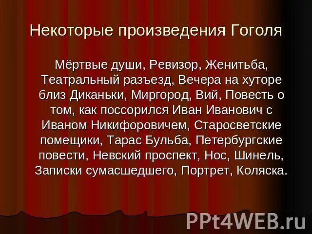 Пьесы Гоголя. Перечень произведений Гоголя. Пьесы Гоголя список. Романы Гоголя список. Названия произведений гоголя