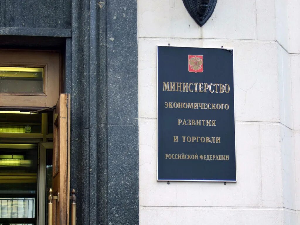 Минэкономразвития маяковская. Минэкономразвития ведомство. Минэкономразвития здание. Минэкономразвития ведомство. Минэкономразвития ведомство.