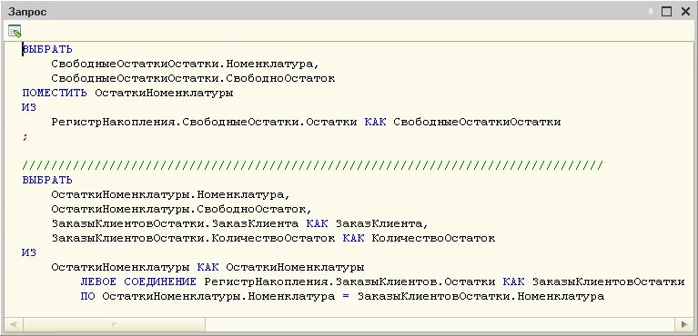 Запрос полное соединение. Язык запросов 1с. Структура запроса 1с. Язык запросов 1с предприятия. 1с соединения в запросах.