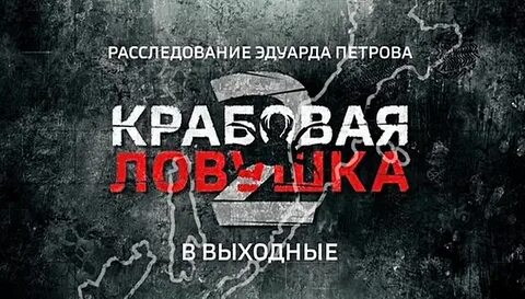 Расследование эдуарда