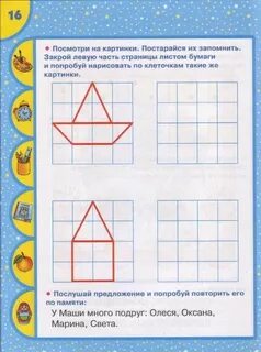 Задание на память 6 7 лет